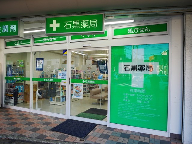 石黒薬局の外観
